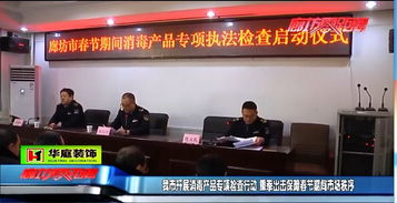 廣電關注 我市開展消毒產品專項檢查行動 重拳出擊保障春節期間市場秩序