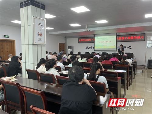 永州市疾病預防控制中心 永州市衛生綜合監督執法局 職工在家風教育課堂中感受境教的威力