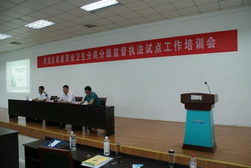 平邑經濟開發區召開省級職業衛生分類分級監督執法試點現場培訓會