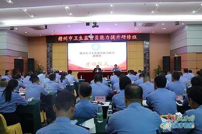 贛州市衛(wèi)生監(jiān)督員能力提升研修班順利舉辦