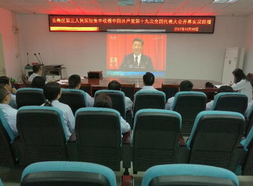 我區衛生計生系統各單位積極組織,通過各種形式收看十九大開幕會盛況 藥最網