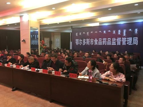 動態 鄂爾多斯市食品藥品監督管理局組織召開 2018年問題企業責任約談會暨高風險食品生產企業履責報告會