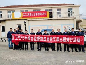 嶗山區與贛州市衛生計生綜合監督執法局黨支部志愿服務隊聯合開展主題黨日活動