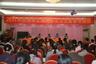 2011年貴港市成功舉辦艾滋病防治衛生監督培訓班